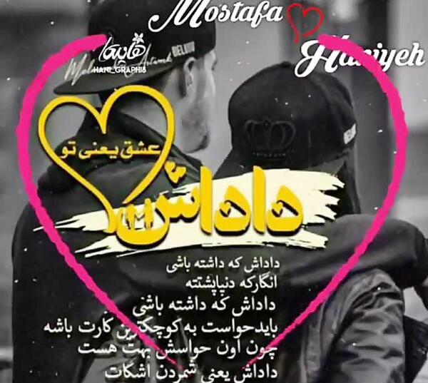 عکس نوشته داداش سجاد دوست دارم