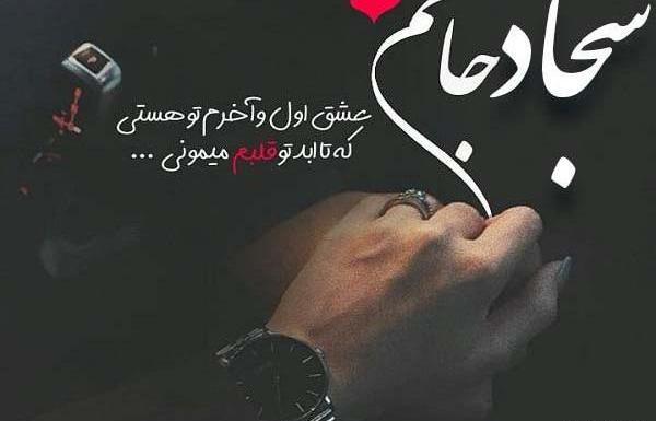 عکس نوشته اشعار سجاد سامانی
