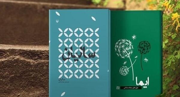 عکس نوشته اشعار سجاد سامانی