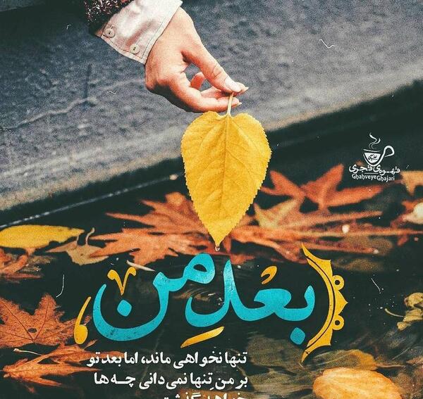 عکس نوشته اشعار سجاد سامانی