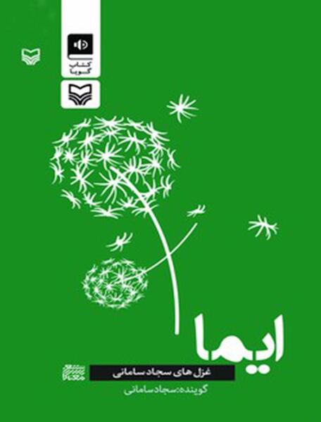 عکس نوشته اشعار سجاد سامانی