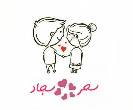 عکس نوشته سجاد و سحر