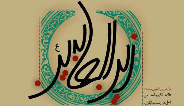 عکس نوشته سخنان امام سجاد