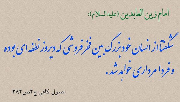 عکس نوشته سخنان امام سجاد