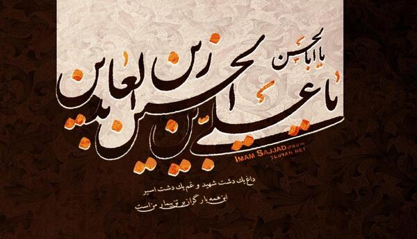 عکس نوشته سخنان امام سجاد