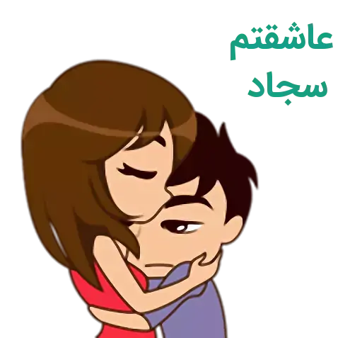 عکس نوشته سارا و سجاد