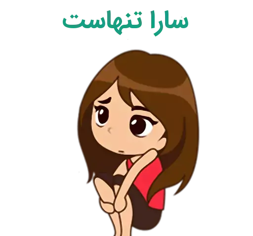 عکس نوشته سارا و سجاد