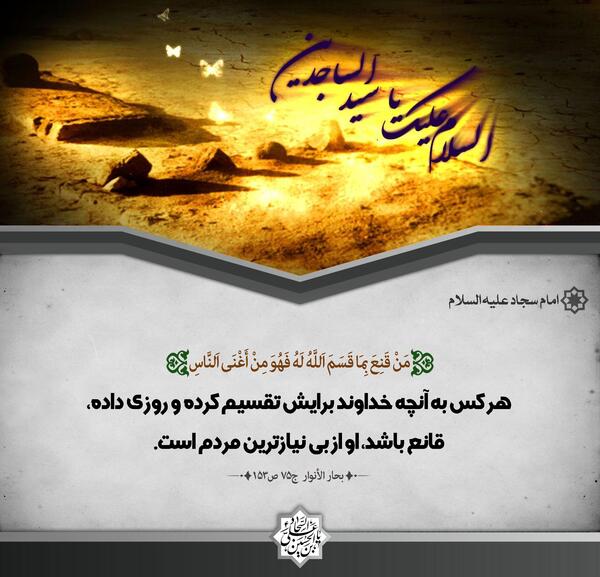 عکس نوشته از سخنان امام سجاد