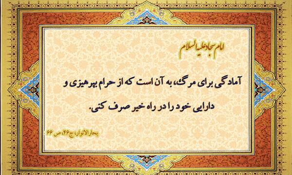 عکس نوشته از سخنان امام سجاد