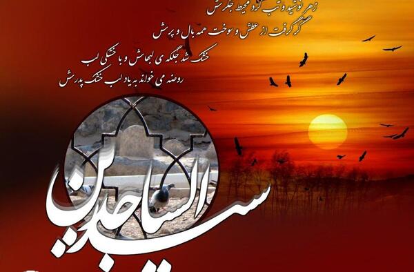 عکس نوشته از سخنان امام سجاد