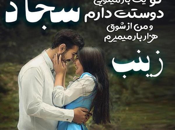 عکس نوشته عاشقانه سجاد