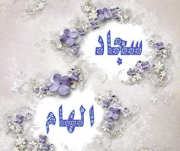 عکس نوشته سجاد و فرشته