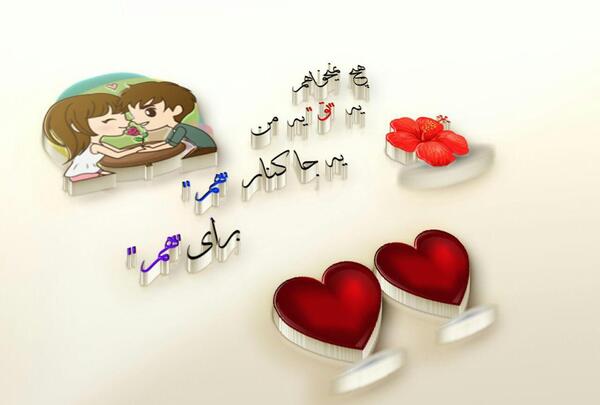 عکس نوشته سجاد و فرشته