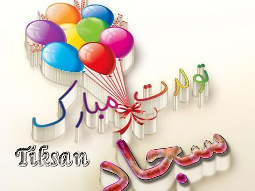 عکس نوشته ی تولد سجاد