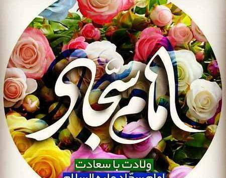 عکس نوشته ی تولد سجاد