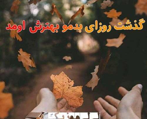 عکس نوشته آهنگ سلام سوگند