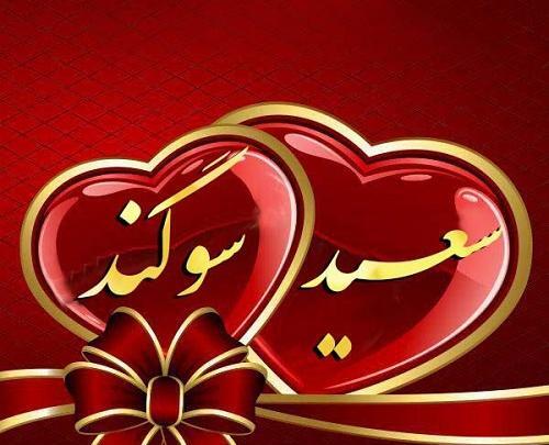 عکس نوشته های سوگند