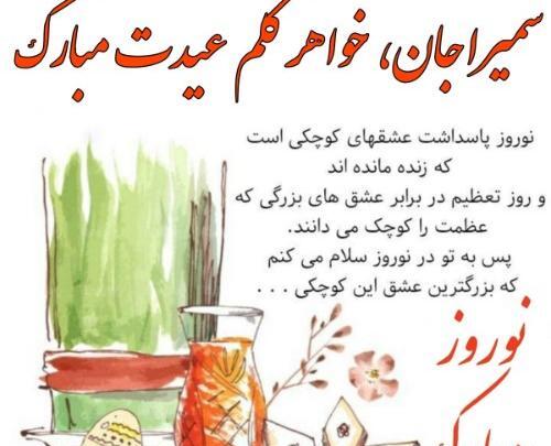 عکس نوشته سمیرا جان عیدت مبارک