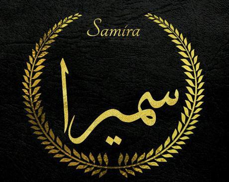 عکس نوشته سمیرا انگلیسی
