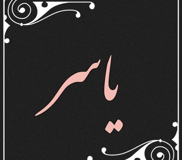عکس نوشته سمیرا انگلیسی