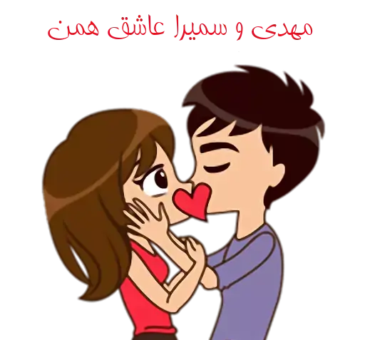عکس نوشته اسم سمیرا و مهدی