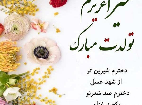 دانلود عکس نوشته سمیرا جان تولدت مبارک