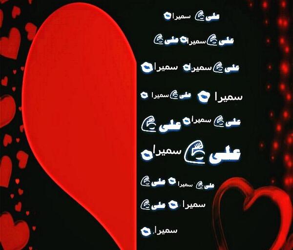 عکس نوشته سمیرا علی