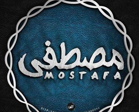 عکس نوشته مصطفی سمیرا