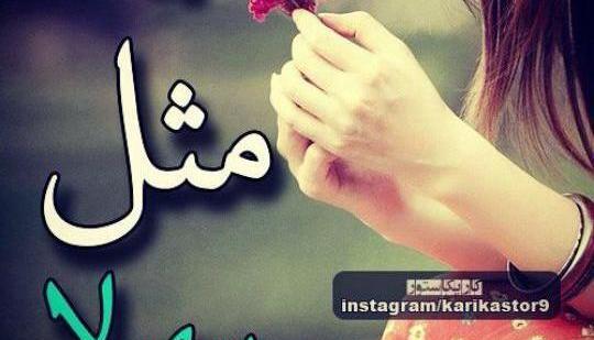 عکس نوشته سمیرا و هادی