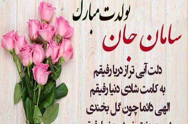 عکس نوشته ساناز جونم تولدت مبارک