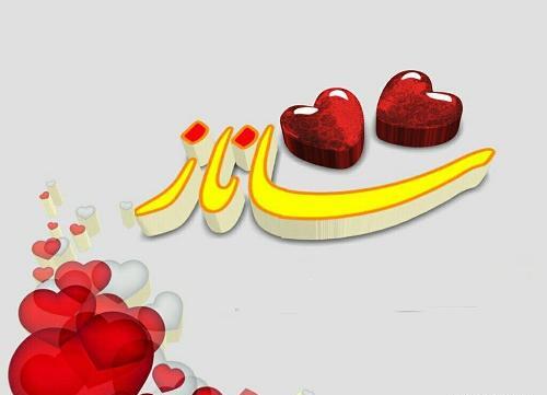 عکس پروفایل با نوشته ساناز