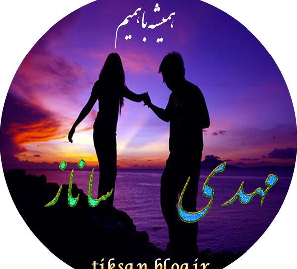 عکس نوشته پروفایل ساناز