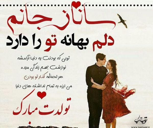 عکس نوشته پروفایل ساناز