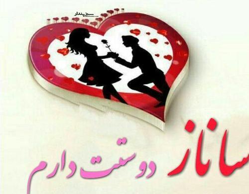 عکس نوشته شده ساناز