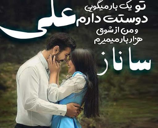 عکس نوشته عاشقانه برای اسم ساناز