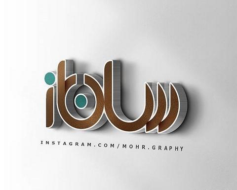 عکس نوشته های اسم ساناز