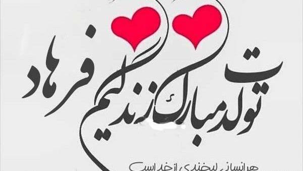 عکس نوشته برای تولد ساجده