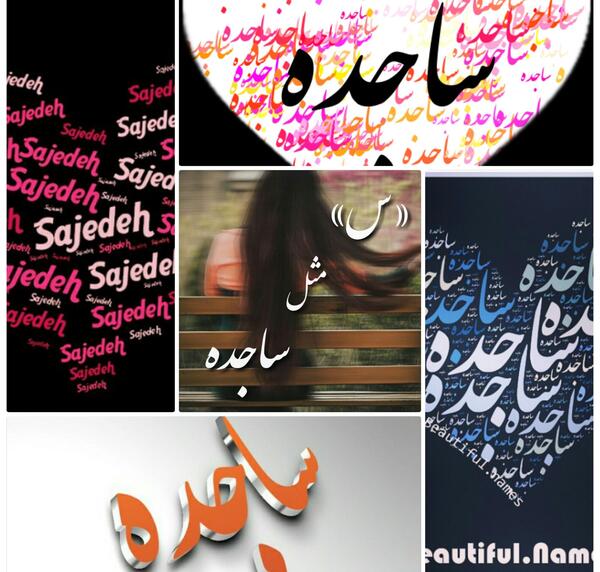 دانلود عکس نوشته ی ساجده