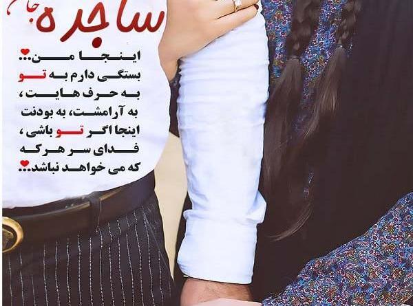 عکس نوشته زیبای اسم ساجده