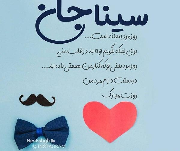عکس نوشته سینا دوست دارم