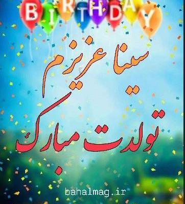 عکس نوشته داداش سینا