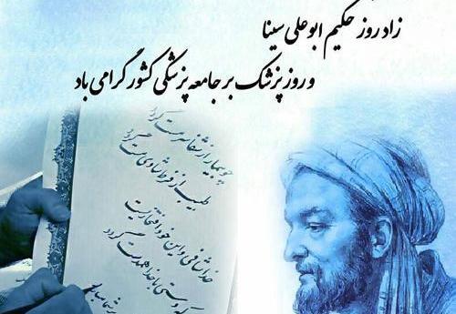 عکس نوشته های زیبا از ابو علی سینا