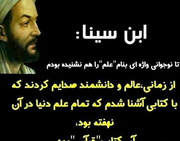 عکس نوشته های زیبا از ابو علی سینا