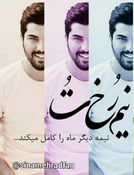 دانلود عکس نوشته سینا مهراد