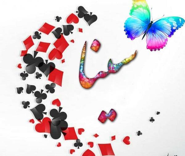 عکس نوشته به نام سینا
