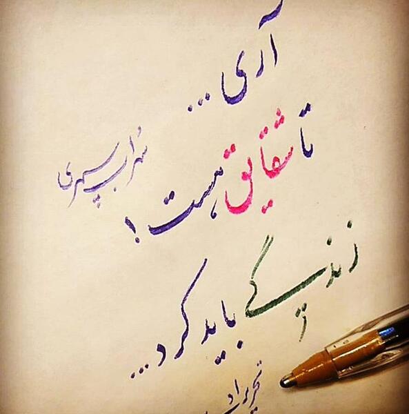 عکس نوشته تا شقایق هست زندگی باید کرد