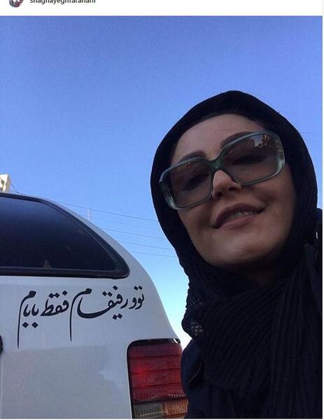 عکس نوشته شقایق فراهانی