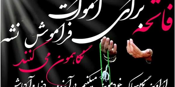 عکس نوشته شادی روح شهدا صلوات