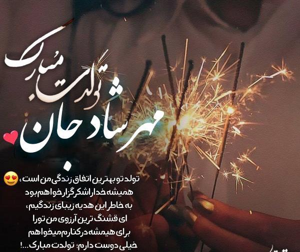 عکس نوشته شادی جان تولدت مبارک