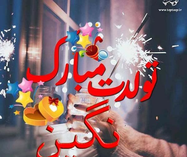 عکس نوشته شادی جان تولدت مبارک